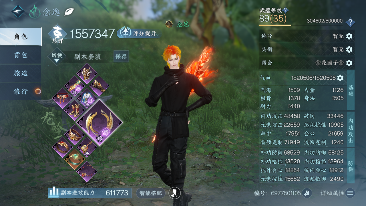 NSHWO42961逆水寒手游账号详情图3 NSHWO42961逆水寒手游账号详情图3