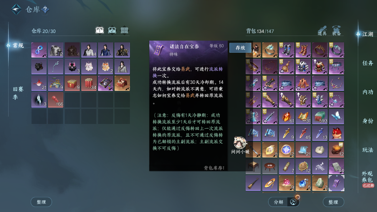 NSHWO42961逆水寒手游账号详情图4 NSHWO42961逆水寒手游账号详情图4