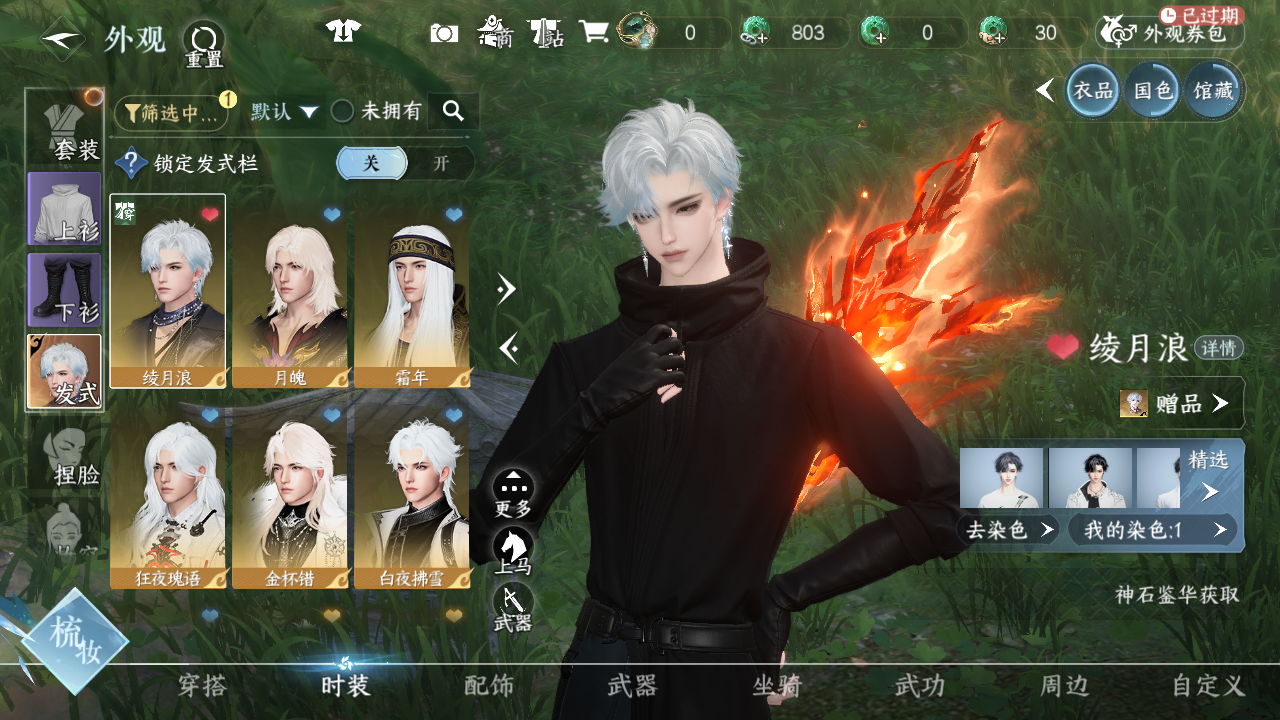 NSHWO42961逆水寒手游账号详情图7 NSHWO42961逆水寒手游账号详情图7