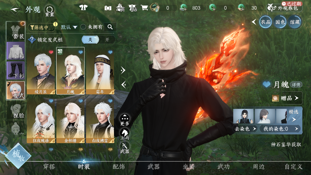 NSHWO42961逆水寒手游账号详情图8 NSHWO42961逆水寒手游账号详情图8