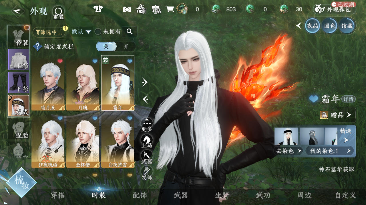 NSHWO42961逆水寒手游账号详情图9 NSHWO42961逆水寒手游账号详情图9