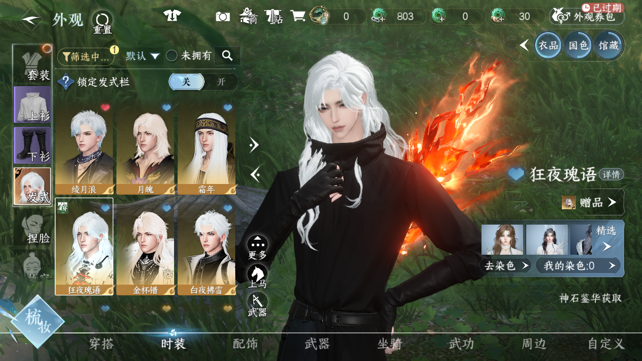 NSHWO42961逆水寒手游账号详情图10 NSHWO42961逆水寒手游账号详情图10