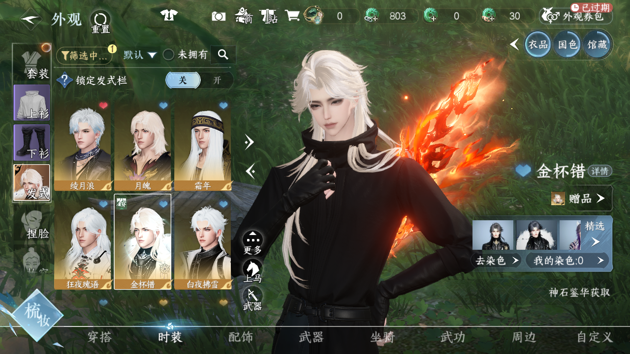 NSHWO42961逆水寒手游账号详情图11 NSHWO42961逆水寒手游账号详情图11