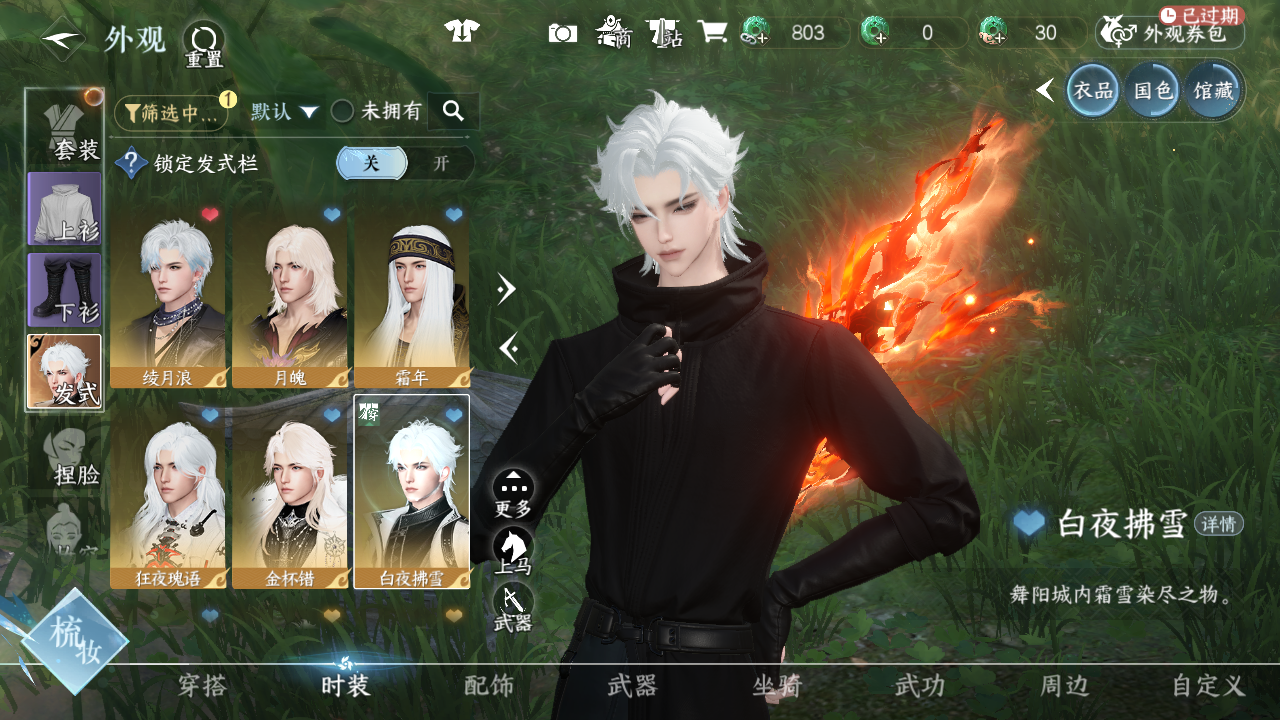 NSHWO42961逆水寒手游账号详情图12 NSHWO42961逆水寒手游账号详情图12