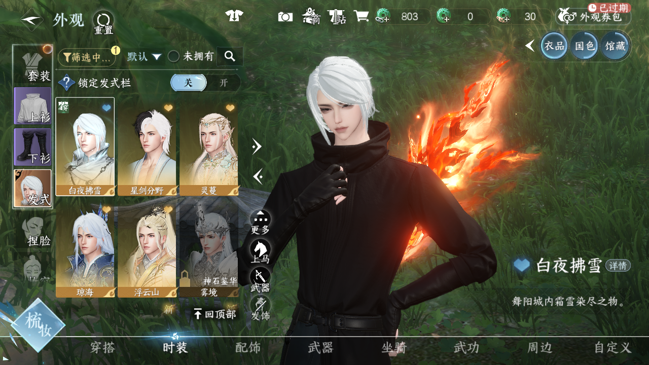 NSHWO42961逆水寒手游账号详情图13 NSHWO42961逆水寒手游账号详情图13