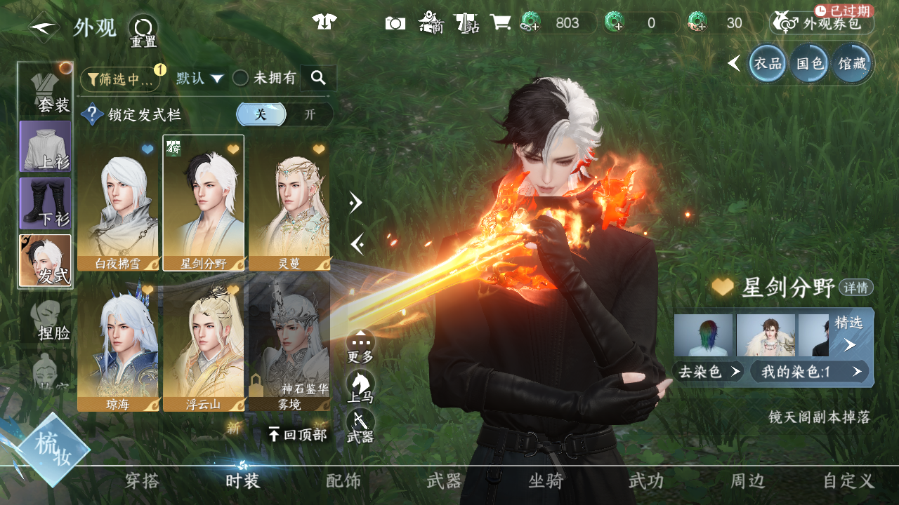 NSHWO42961逆水寒手游账号详情图14 NSHWO42961逆水寒手游账号详情图14