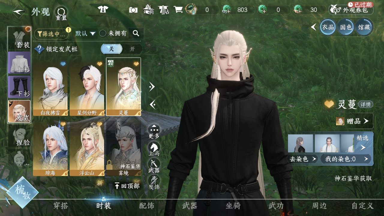 NSHWO42961逆水寒手游账号详情图15 NSHWO42961逆水寒手游账号详情图15