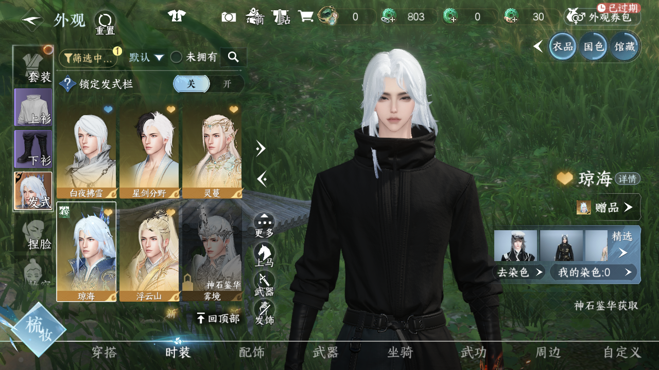 NSHWO42961逆水寒手游账号详情图16 NSHWO42961逆水寒手游账号详情图16