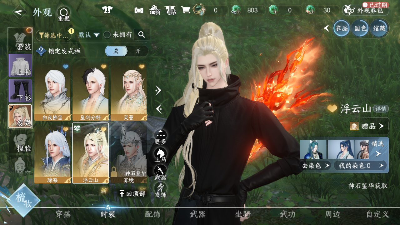 NSHWO42961逆水寒手游账号详情图17 NSHWO42961逆水寒手游账号详情图17