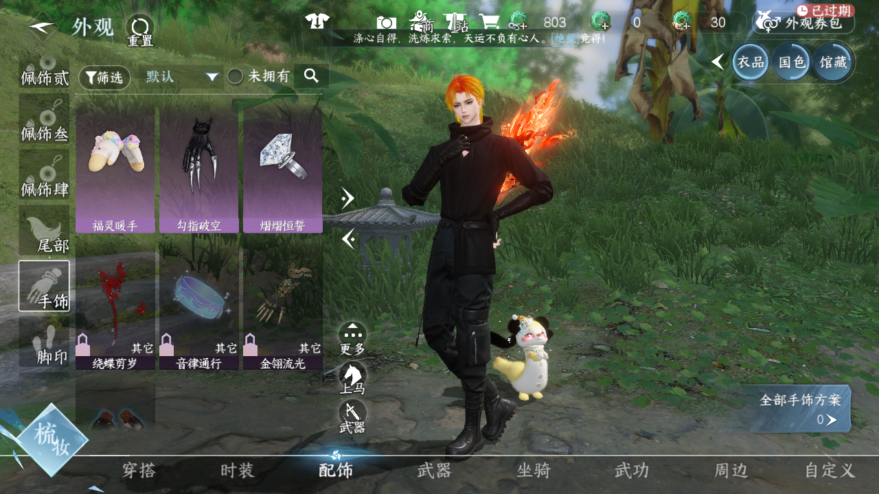 NSHWO42961逆水寒手游账号详情图26 NSHWO42961逆水寒手游账号详情图26