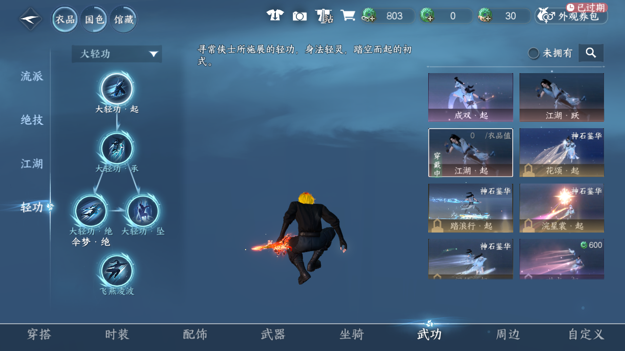 NSHWO42961逆水寒手游账号详情图29 NSHWO42961逆水寒手游账号详情图29