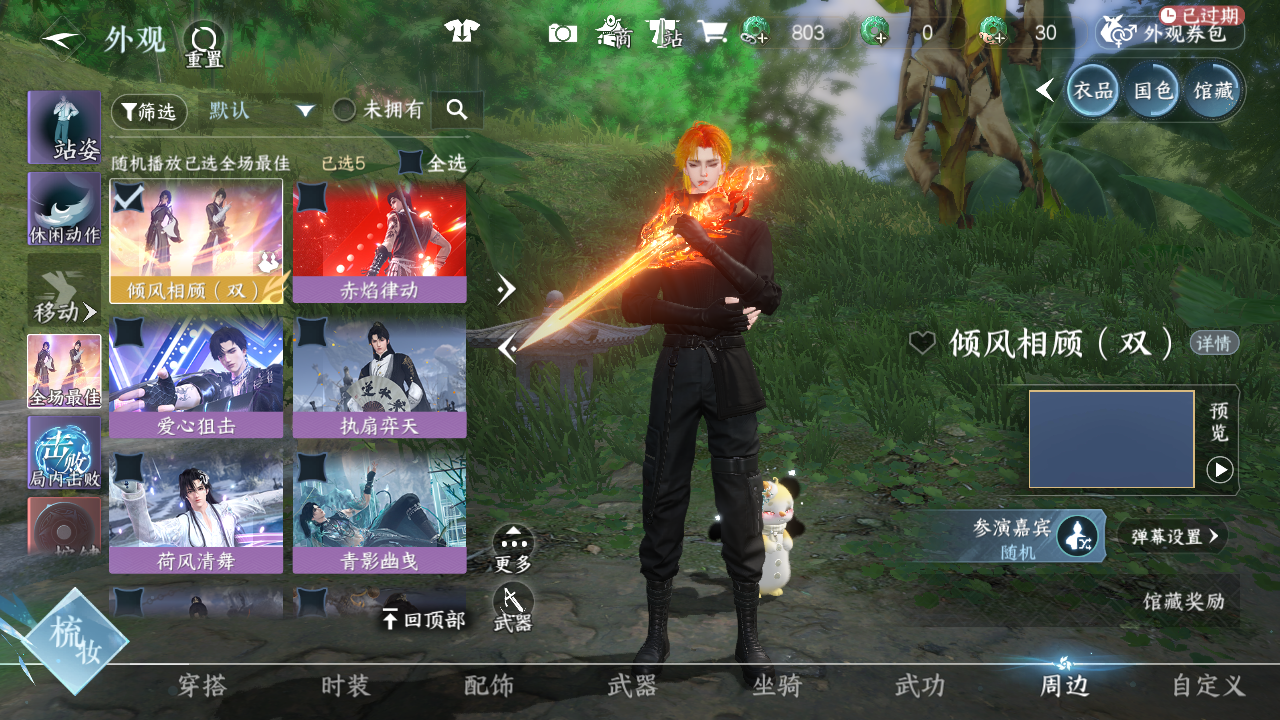 NSHWO42961逆水寒手游账号详情图30 NSHWO42961逆水寒手游账号详情图30