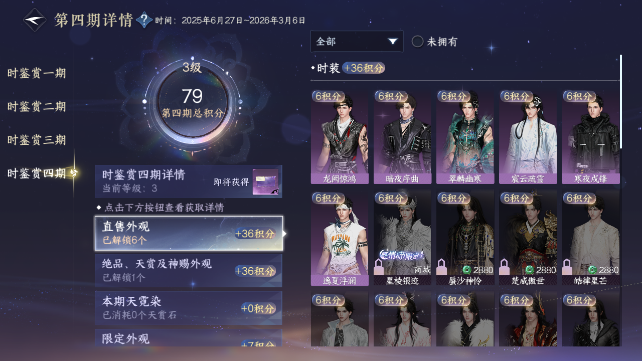 NSHWO42961逆水寒手游账号详情图31 NSHWO42961逆水寒手游账号详情图31