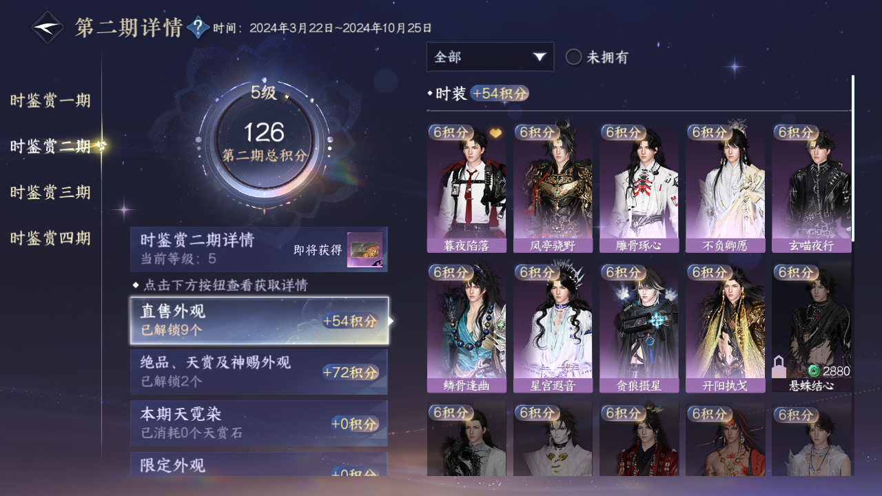 NSHWO42961逆水寒手游账号详情图33 NSHWO42961逆水寒手游账号详情图33