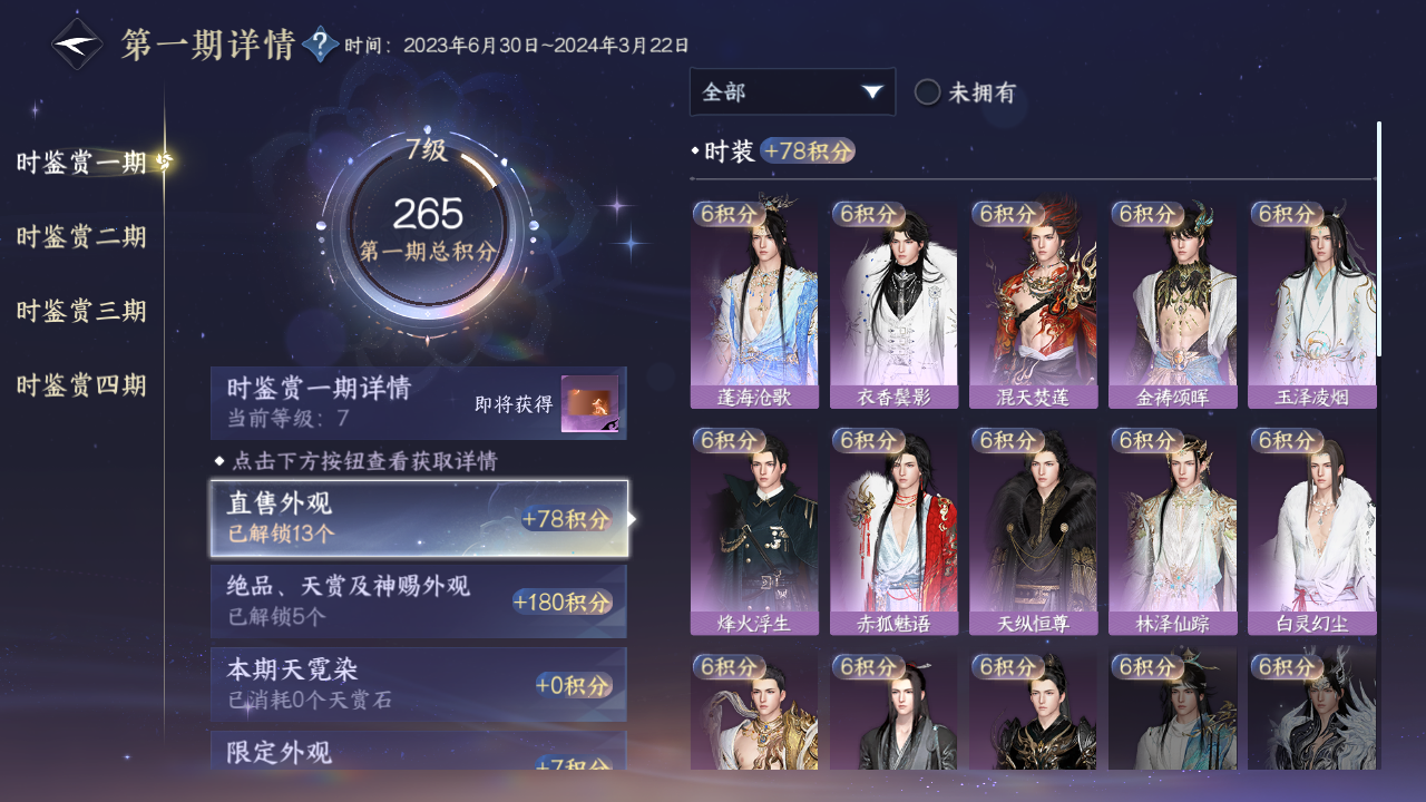 NSHWO42961逆水寒手游账号详情图34 NSHWO42961逆水寒手游账号详情图34