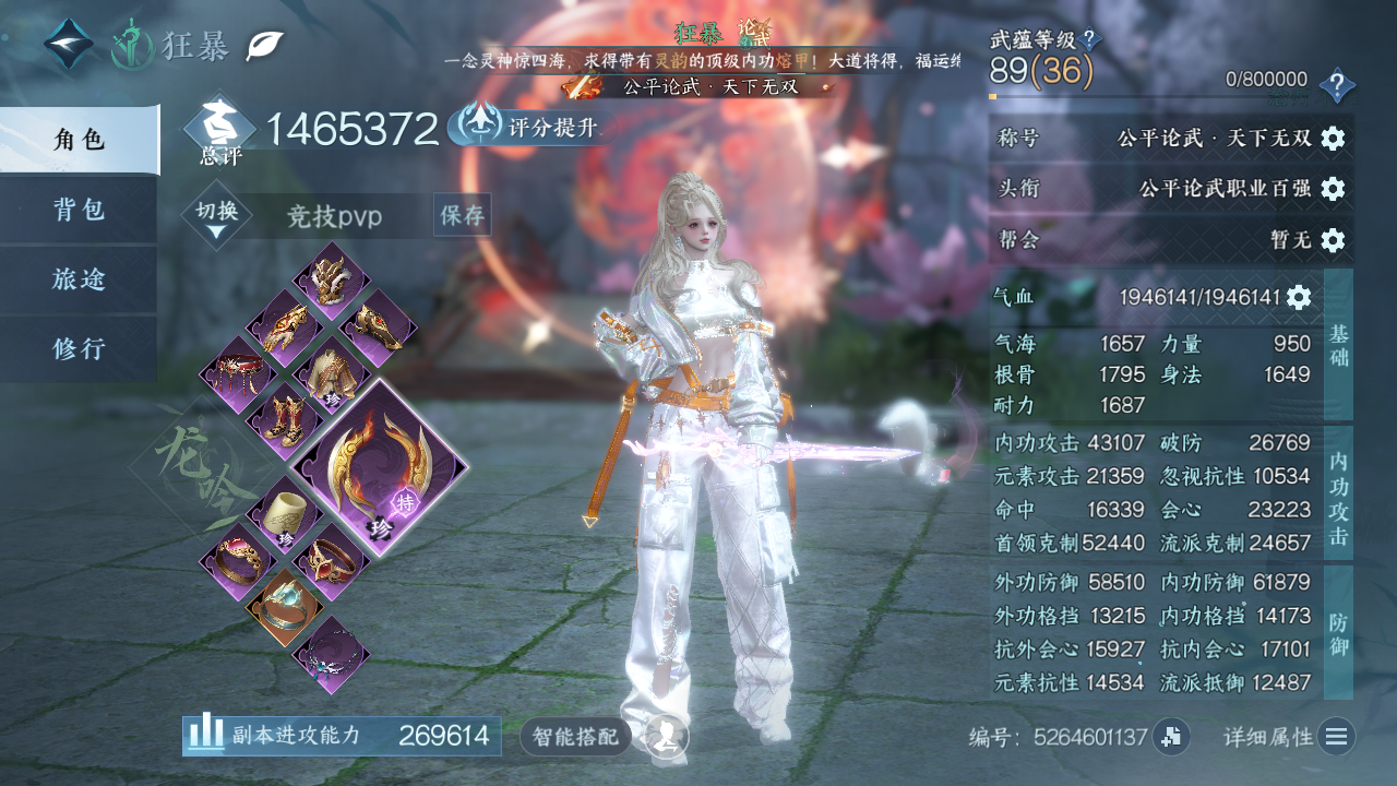 NSHWO42963逆水寒手游账号详情图3