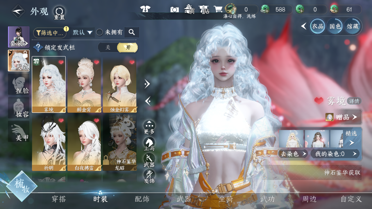 NSHWO42963逆水寒手游账号详情图7