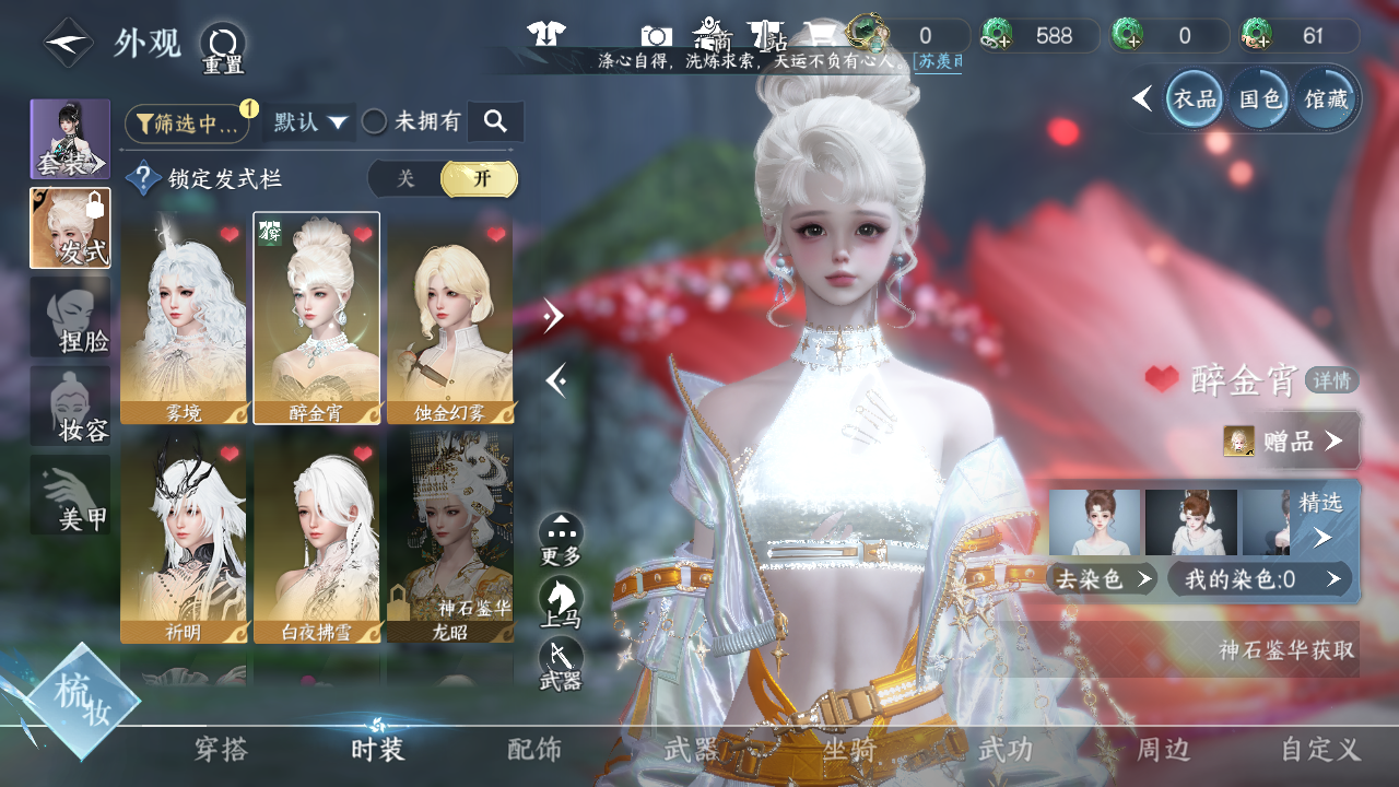 NSHWO42963逆水寒手游账号详情图8