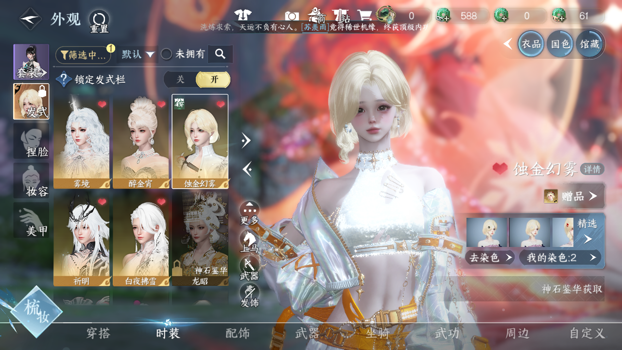 NSHWO42963逆水寒手游账号详情图9