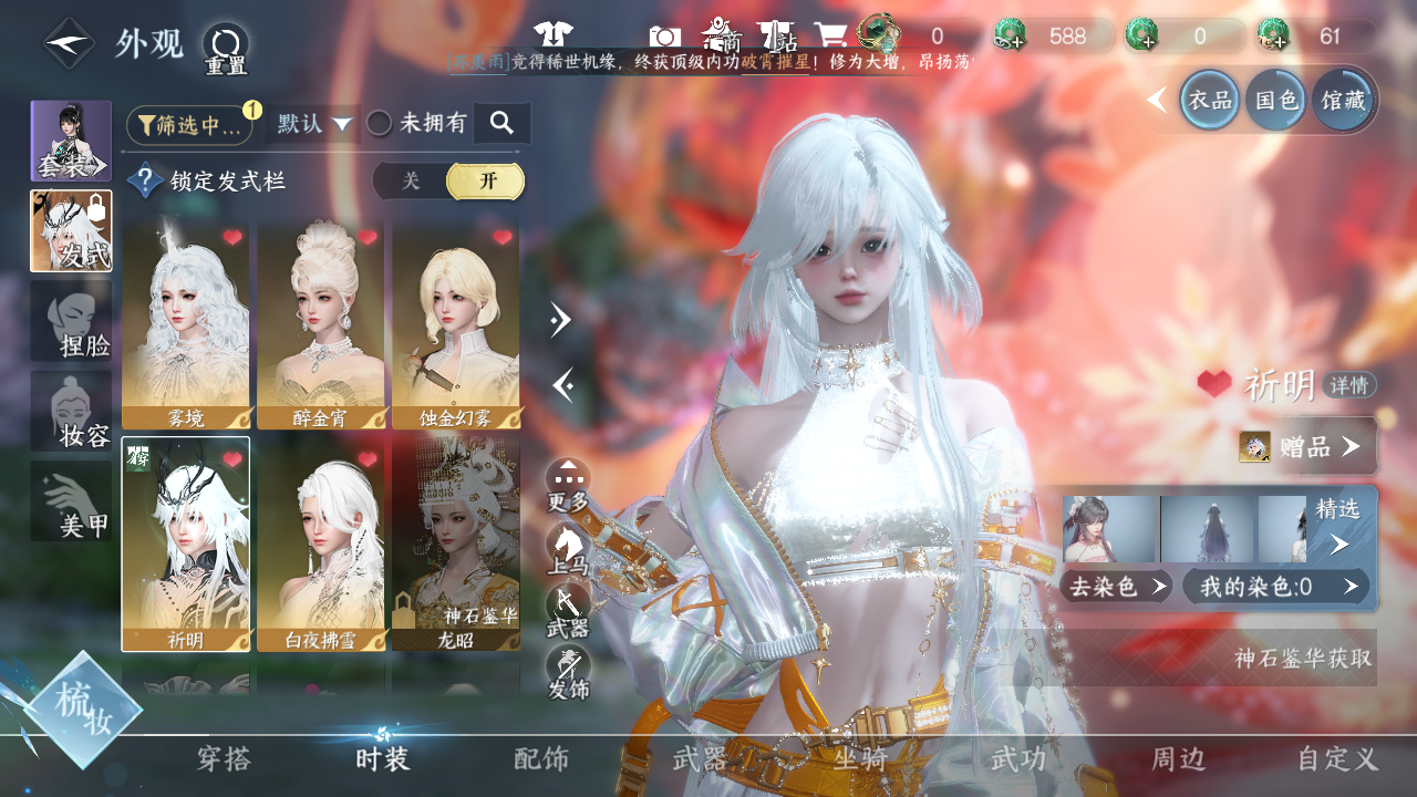 NSHWO42963逆水寒手游账号详情图10