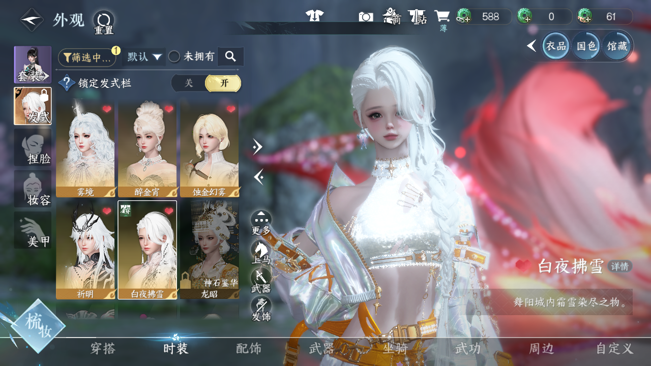 NSHWO42963逆水寒手游账号详情图11