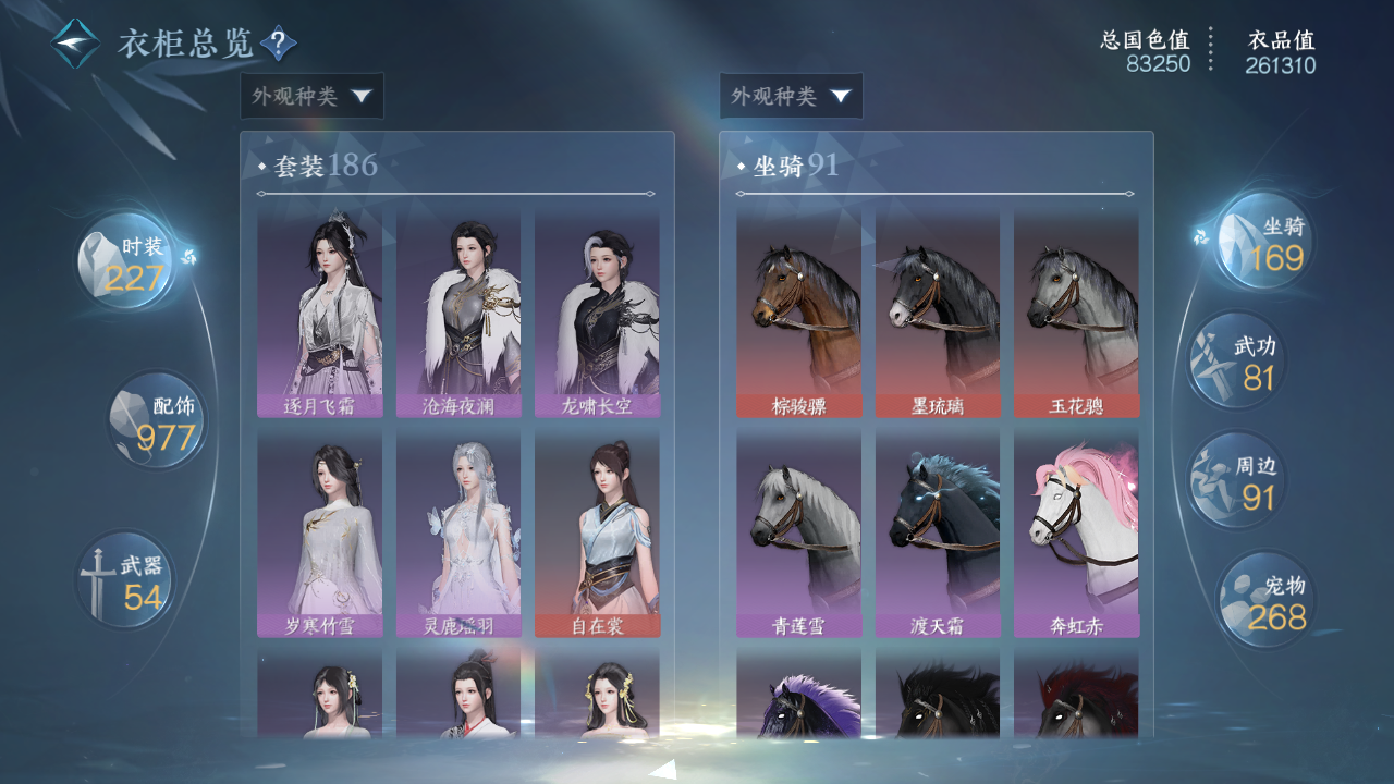 NSHWO42963逆水寒手游账号详情图26