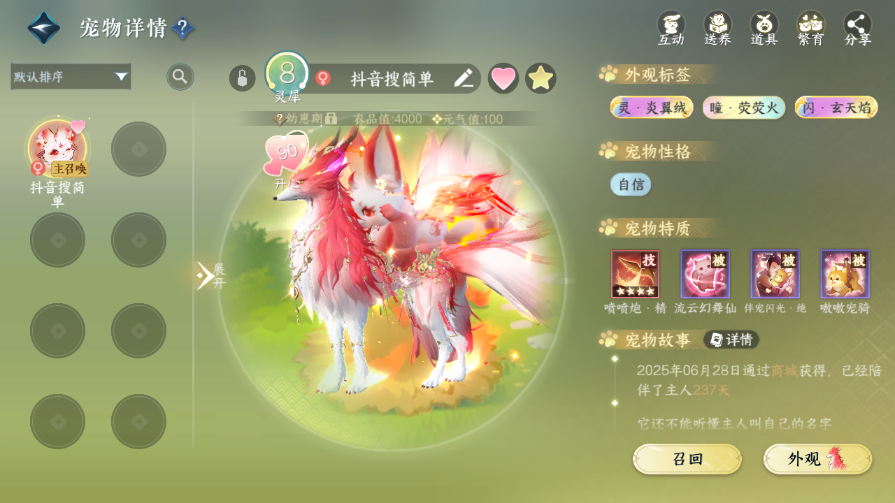 NSHWO42963逆水寒手游账号详情图27