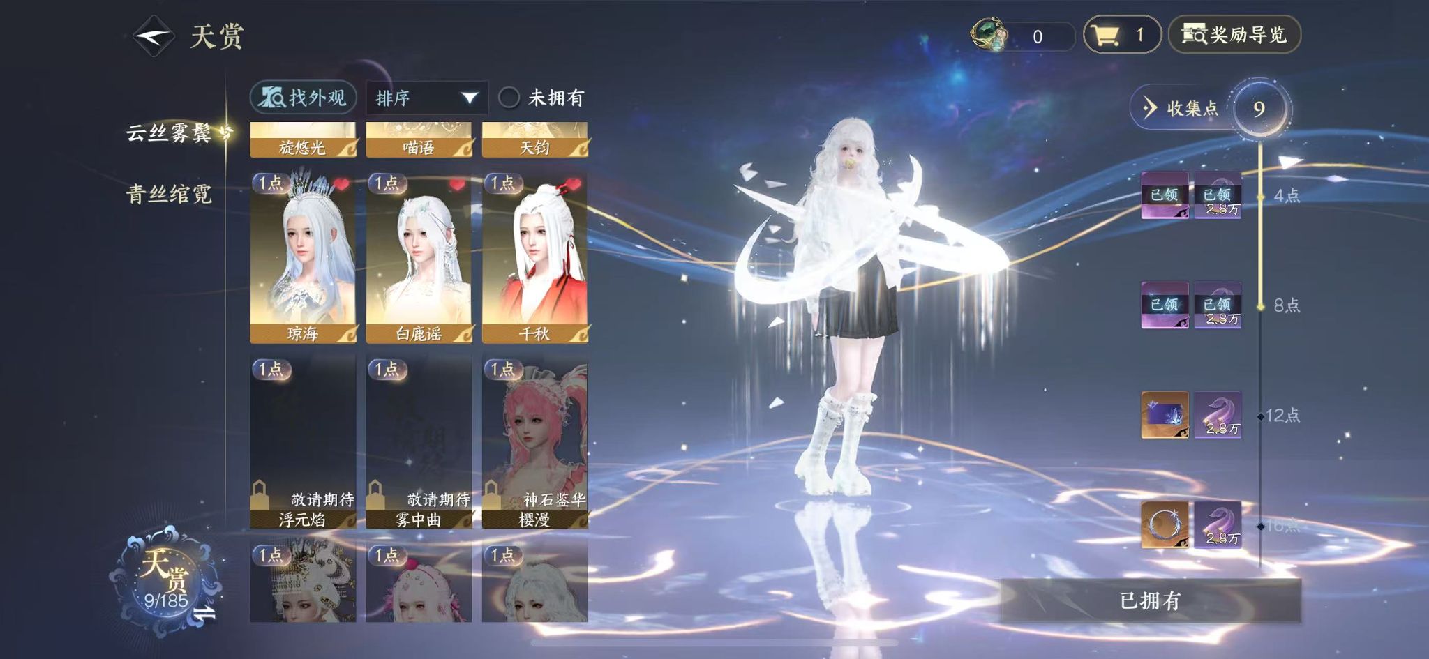 NSHWO42970逆水寒手游账号详情图6