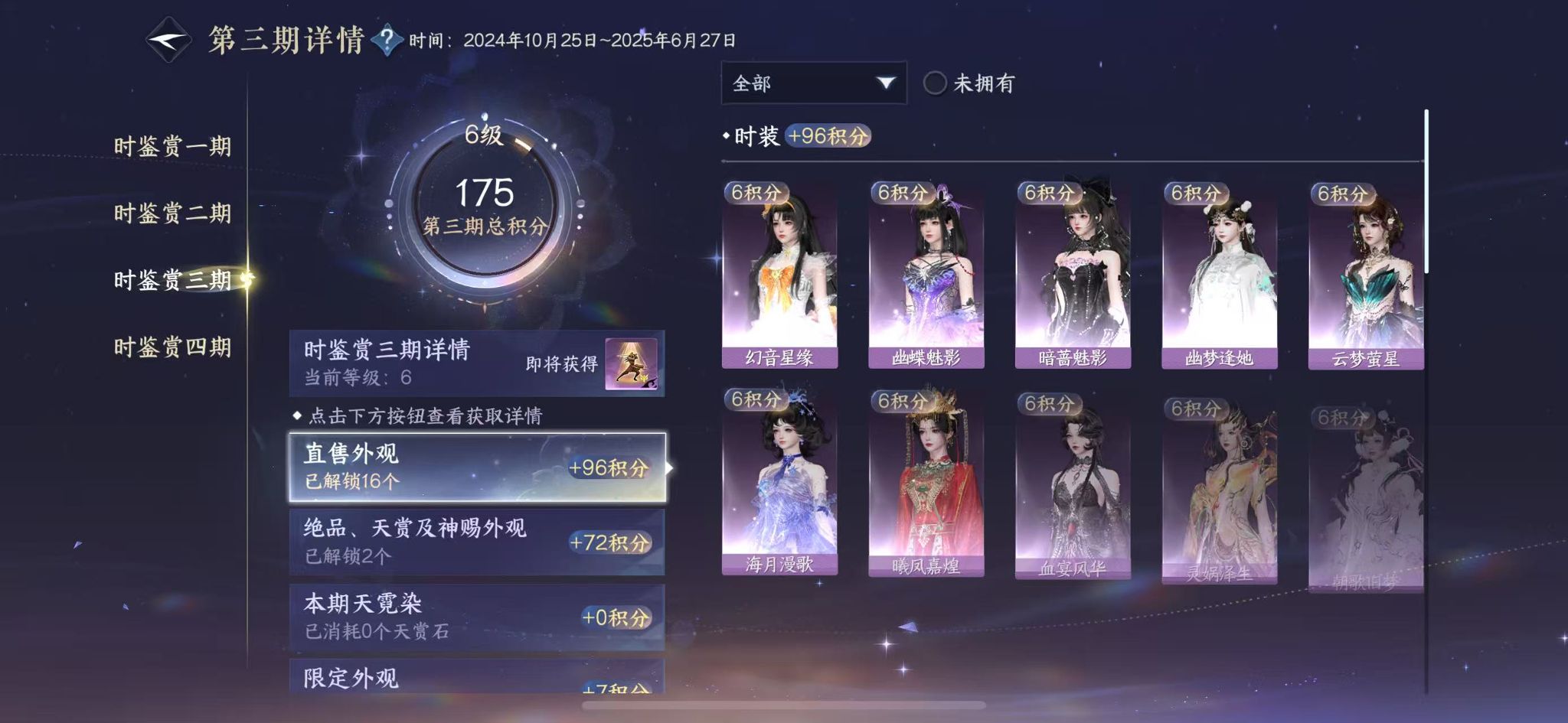 NSHWO42970逆水寒手游账号详情图9