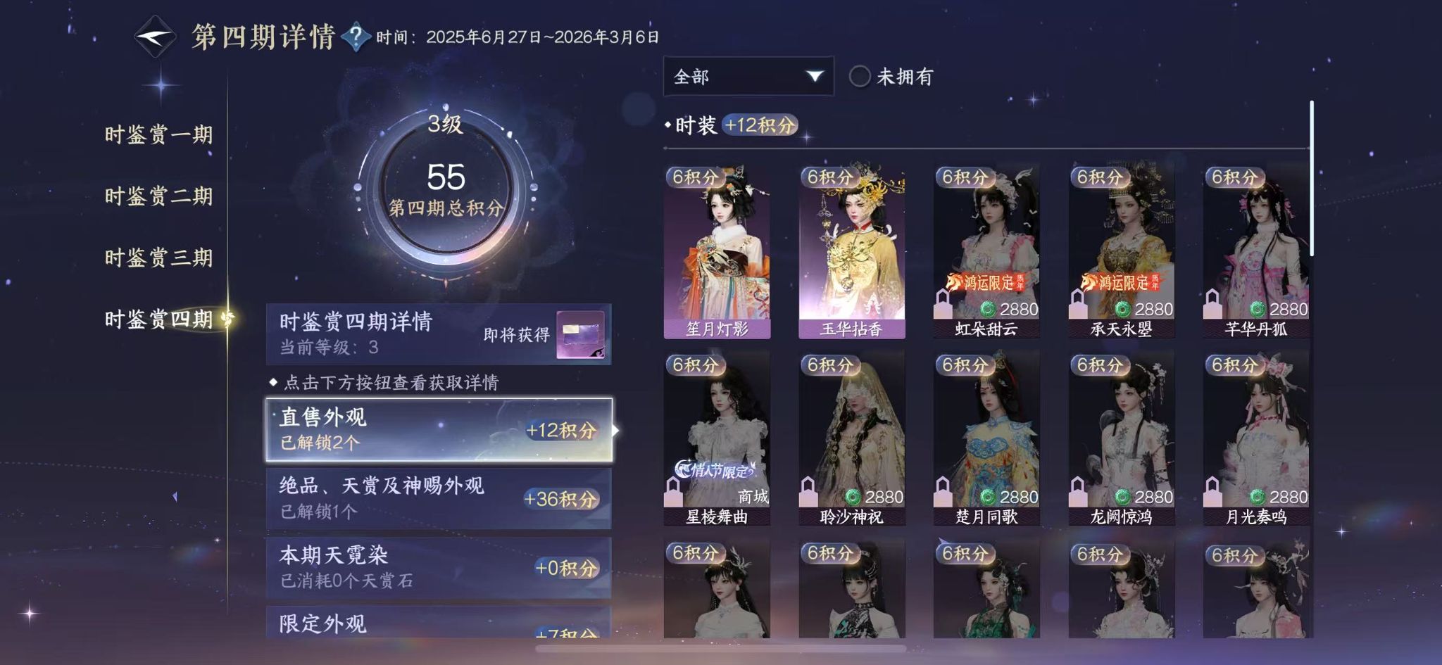 NSHWO42970逆水寒手游账号详情图10