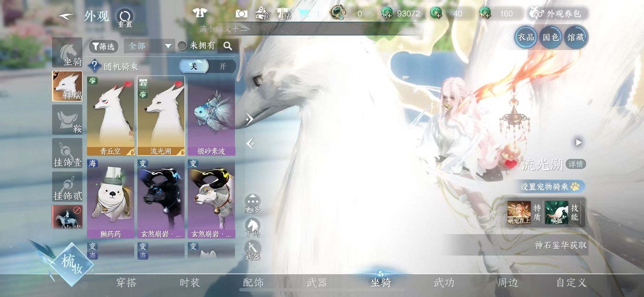 NSHWO42970逆水寒手游账号详情图12