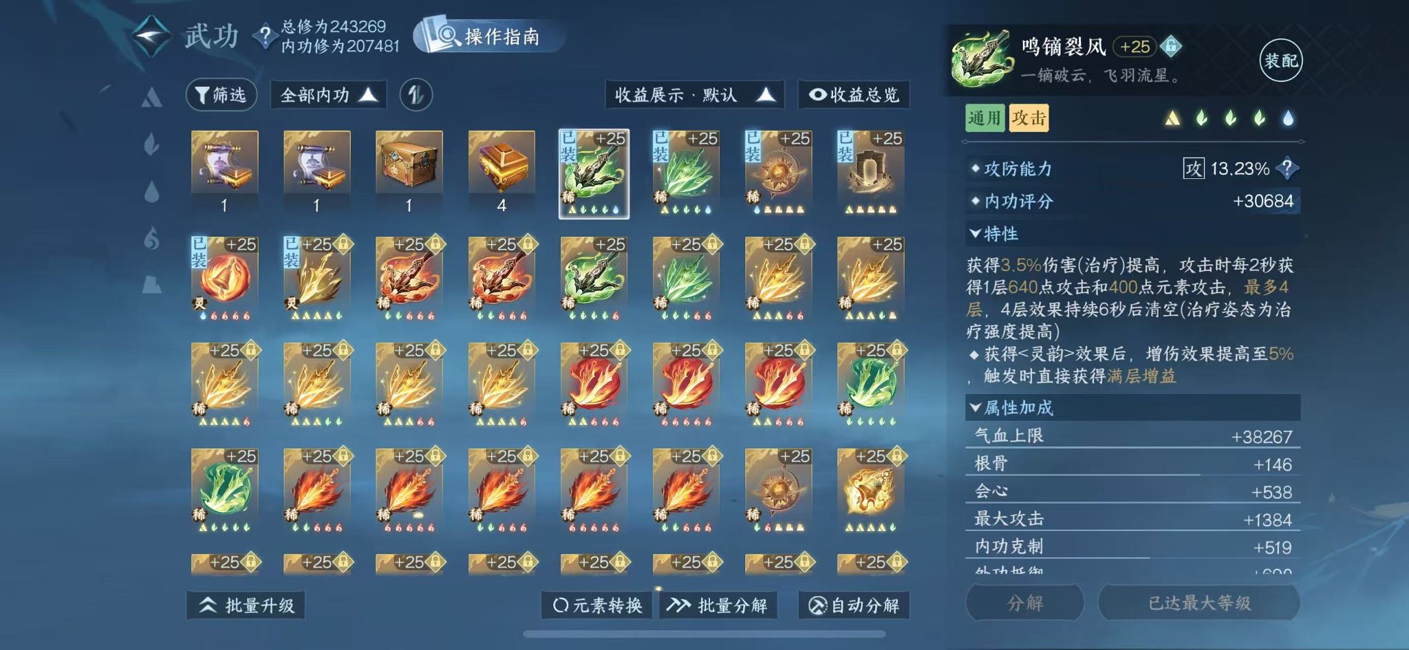 NSHWO42970逆水寒手游账号详情图17