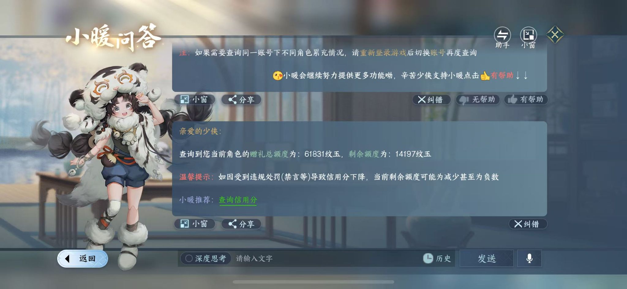 NSHWO42970逆水寒手游账号详情图20