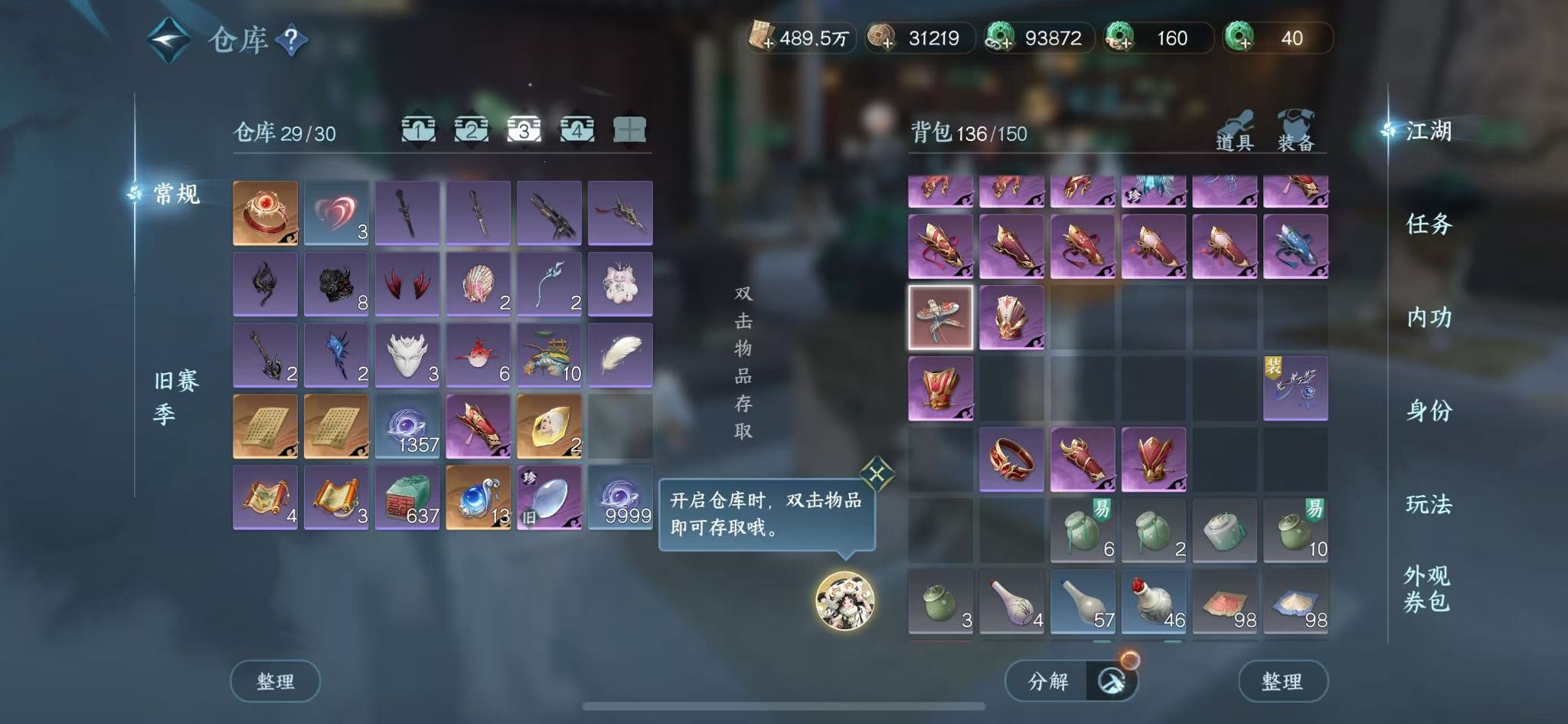 NSHWO42970逆水寒手游账号详情图23