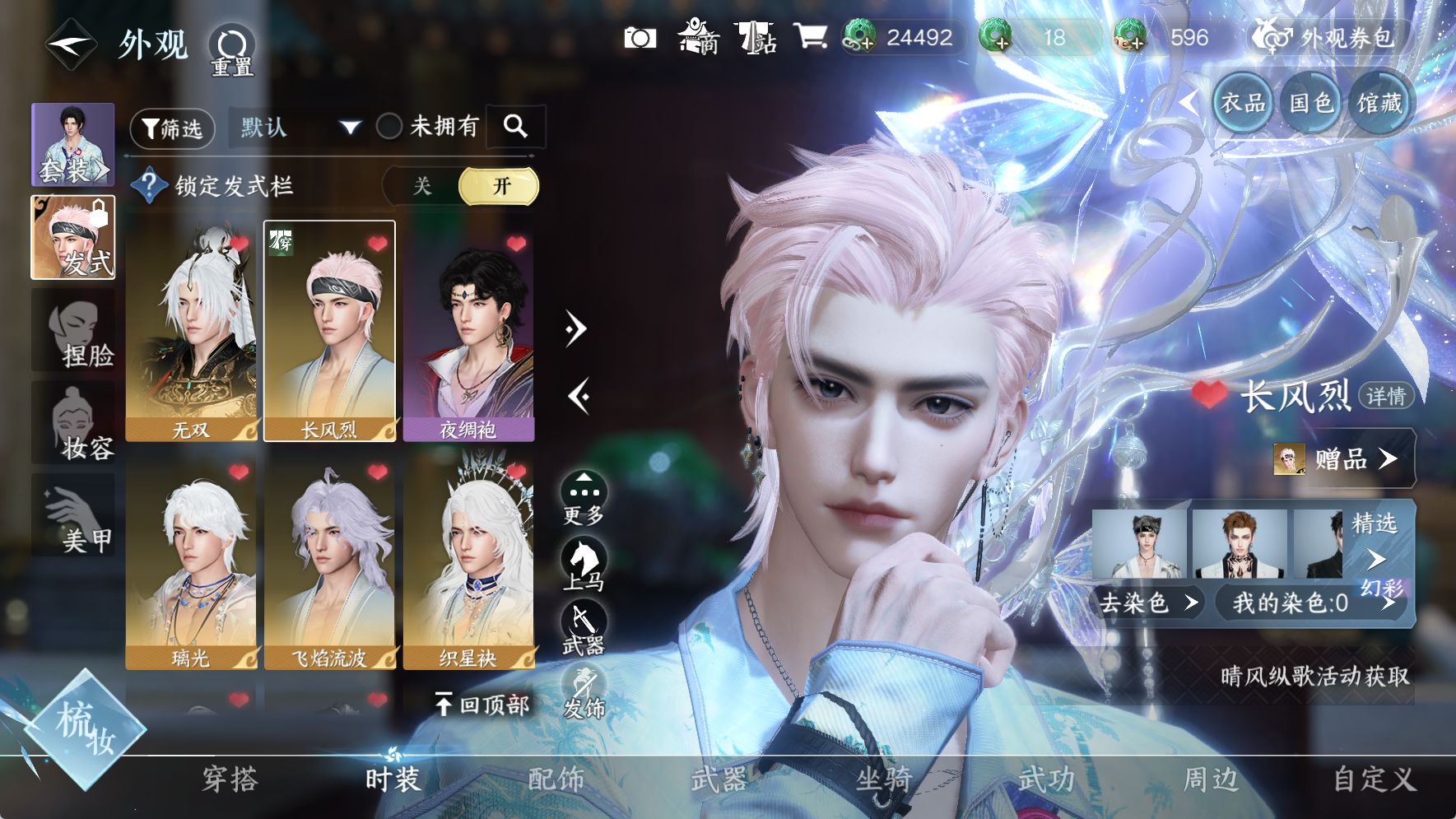 NSHWO42977逆水寒手游账号详情图9