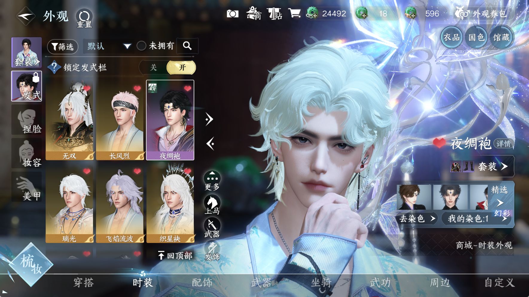 NSHWO42977逆水寒手游账号详情图10