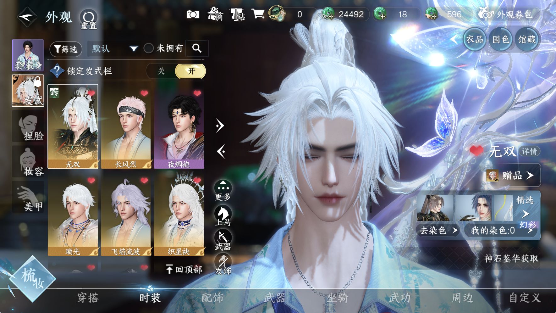 NSHWO42977逆水寒手游账号详情图11