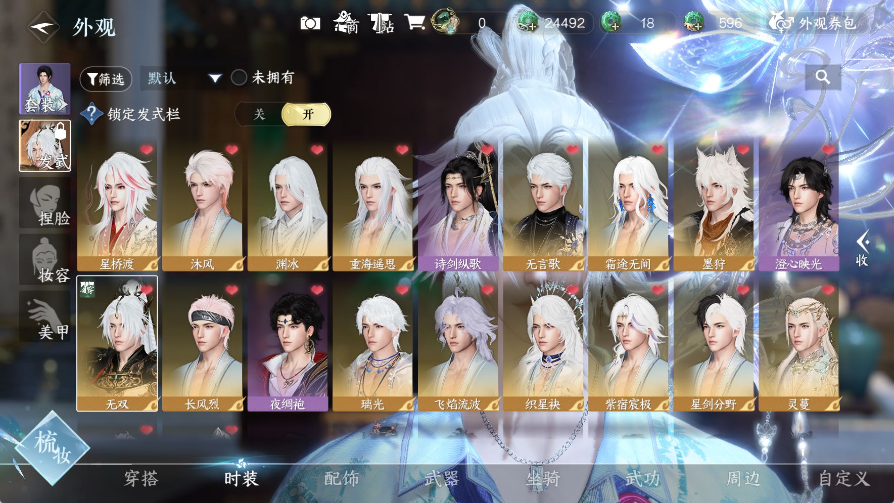 NSHWO42977逆水寒手游账号详情图12