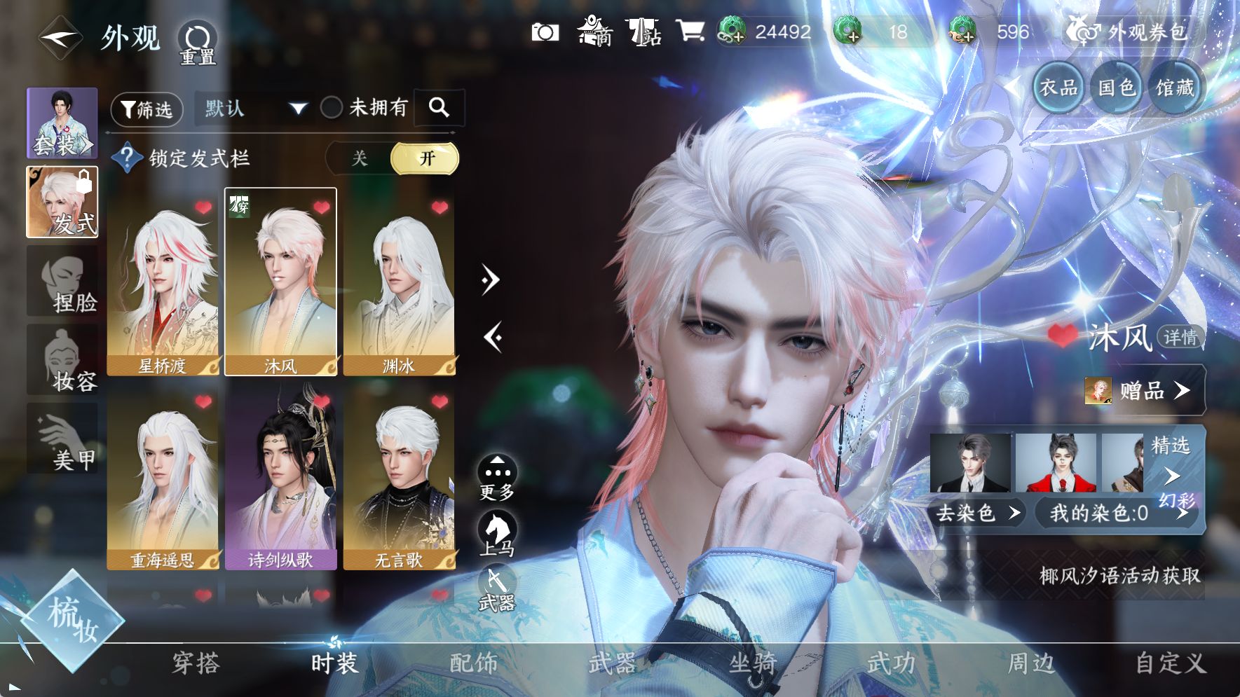 NSHWO42977逆水寒手游账号详情图13