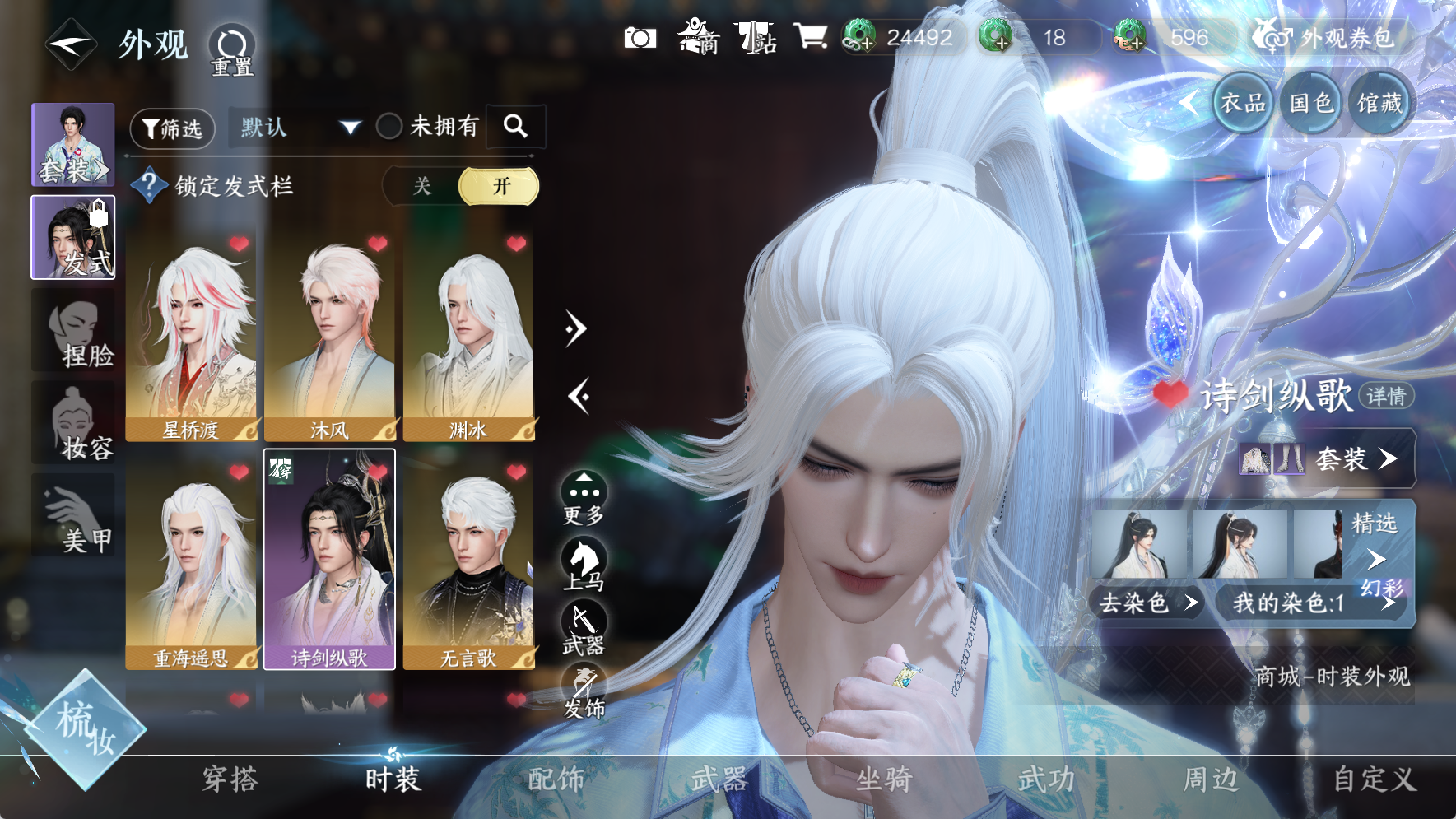 NSHWO42977逆水寒手游账号详情图14