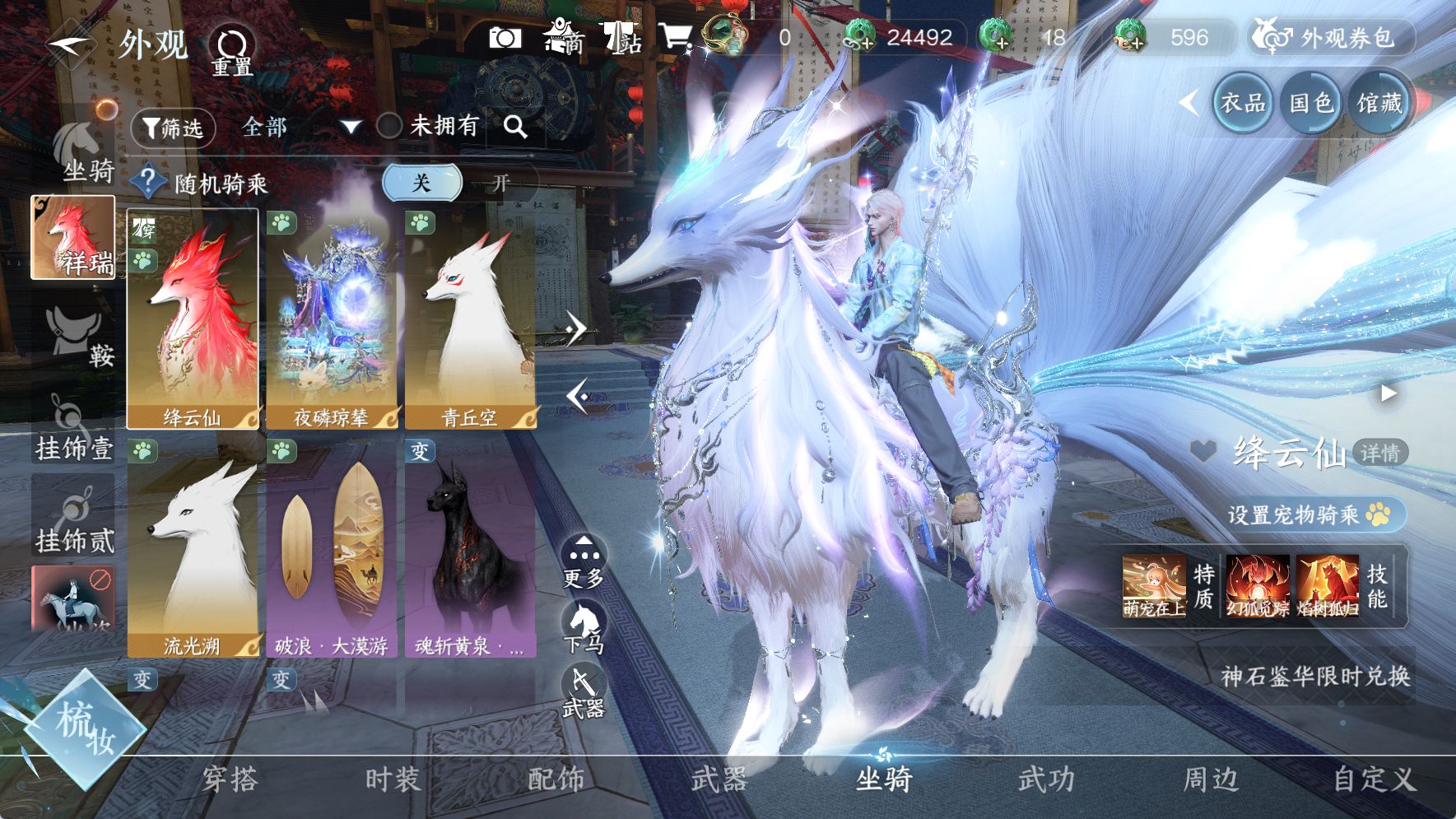 NSHWO42977逆水寒手游账号详情图17