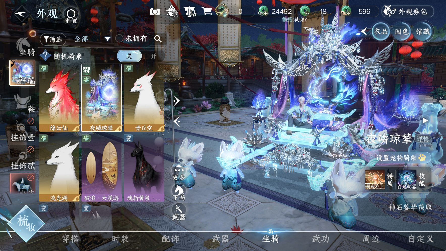 NSHWO42977逆水寒手游账号详情图18