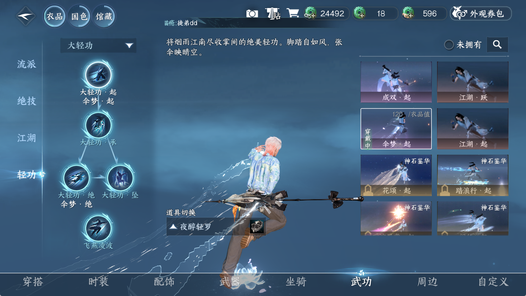 NSHWO42977逆水寒手游账号详情图19