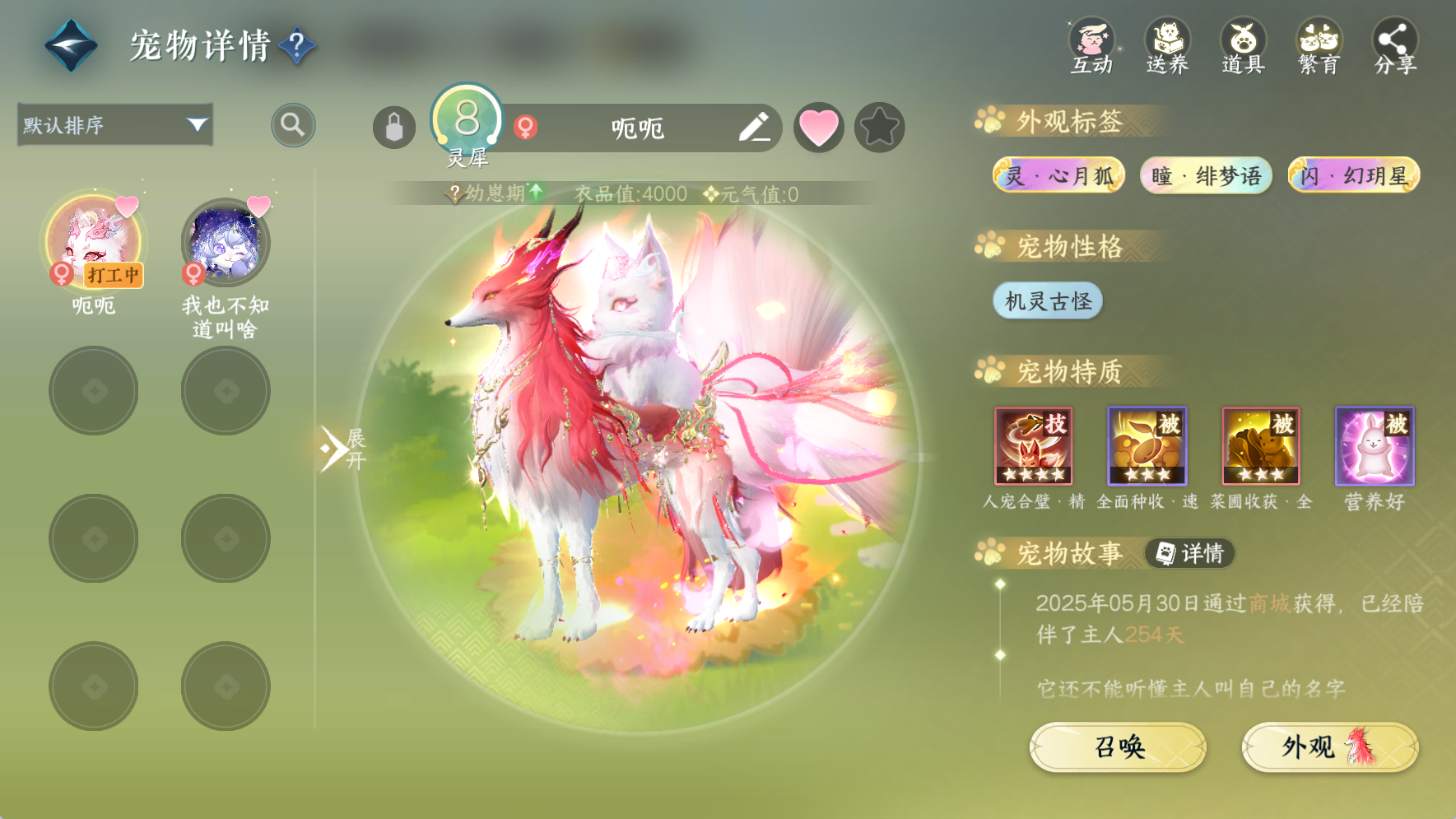 NSHWO42977逆水寒手游账号详情图21