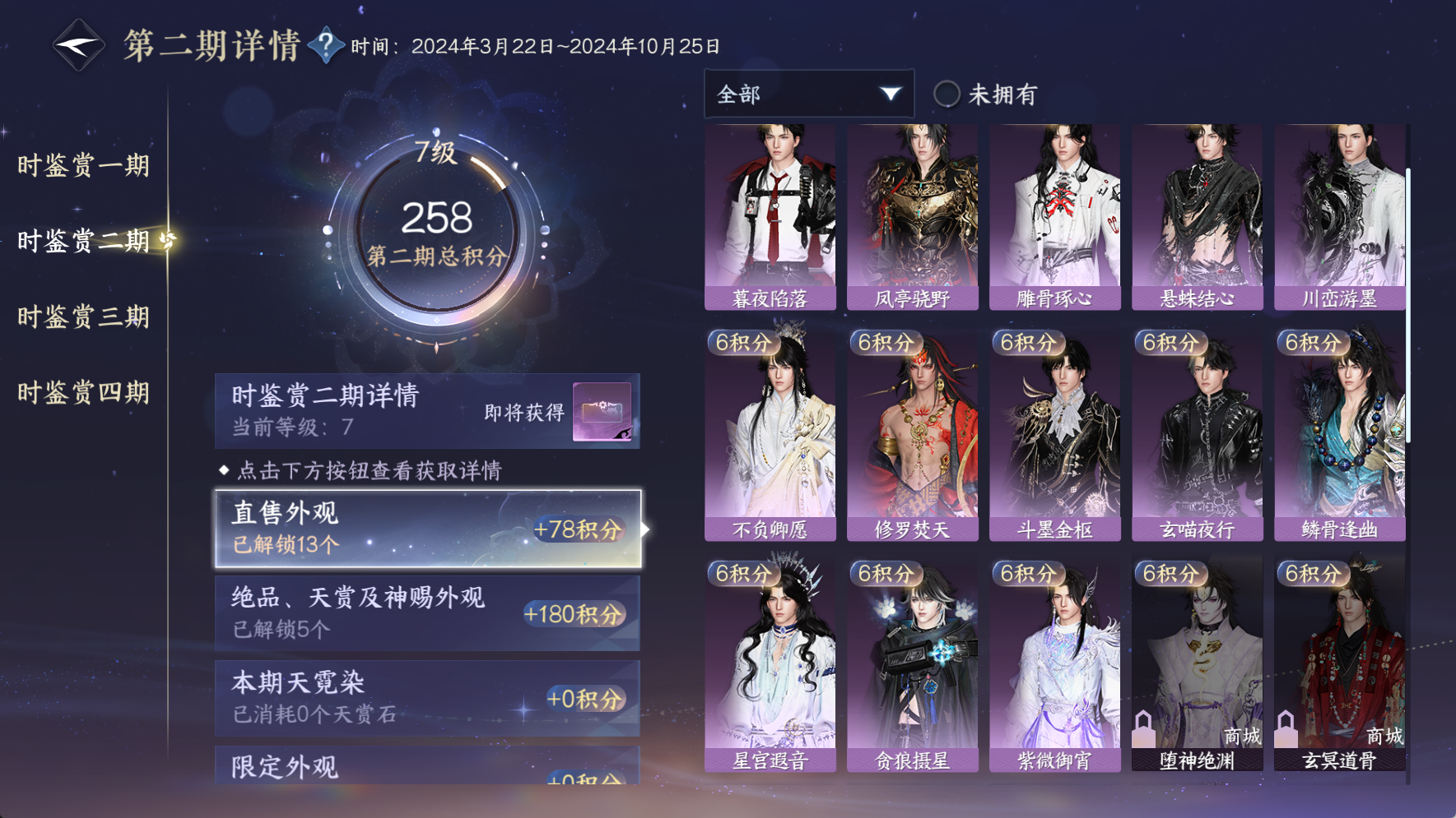 NSHWO42977逆水寒手游账号详情图33