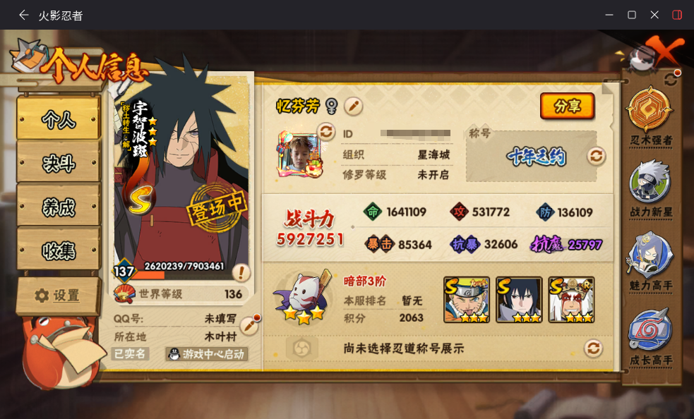 HYCMW417922火影忍者账号详情图3