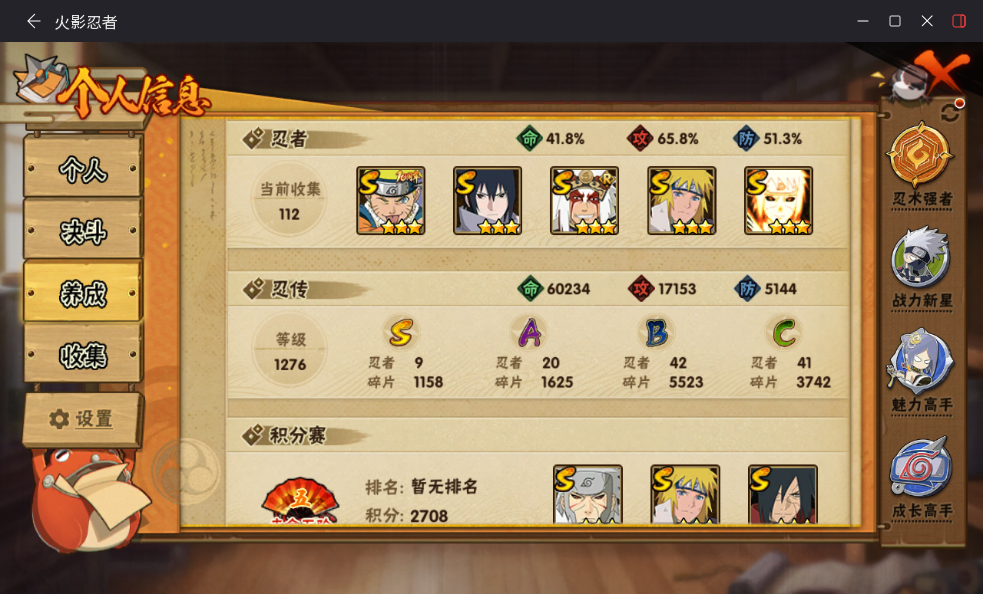 HYCMW417922火影忍者账号详情图4