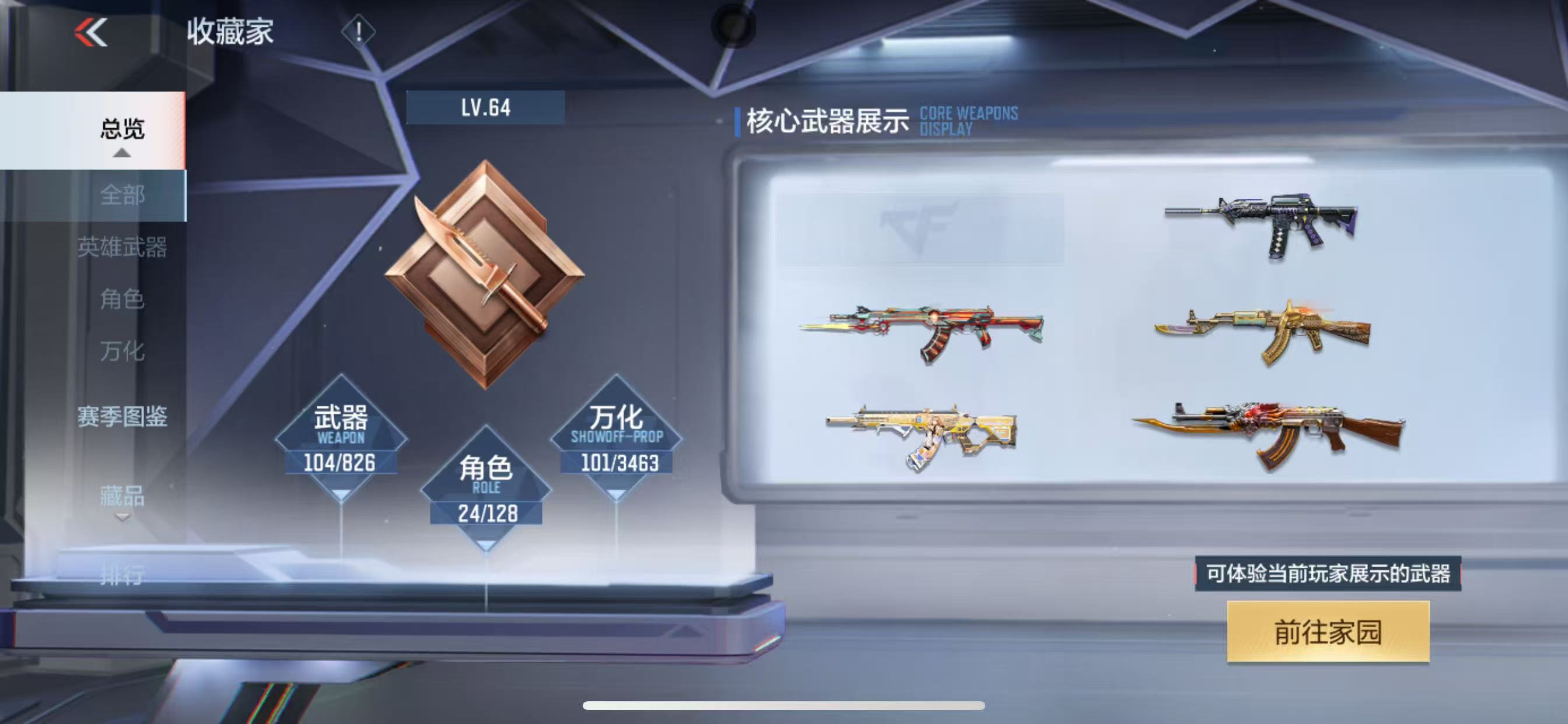 CFMWQ415725枪战王者账号详情图7