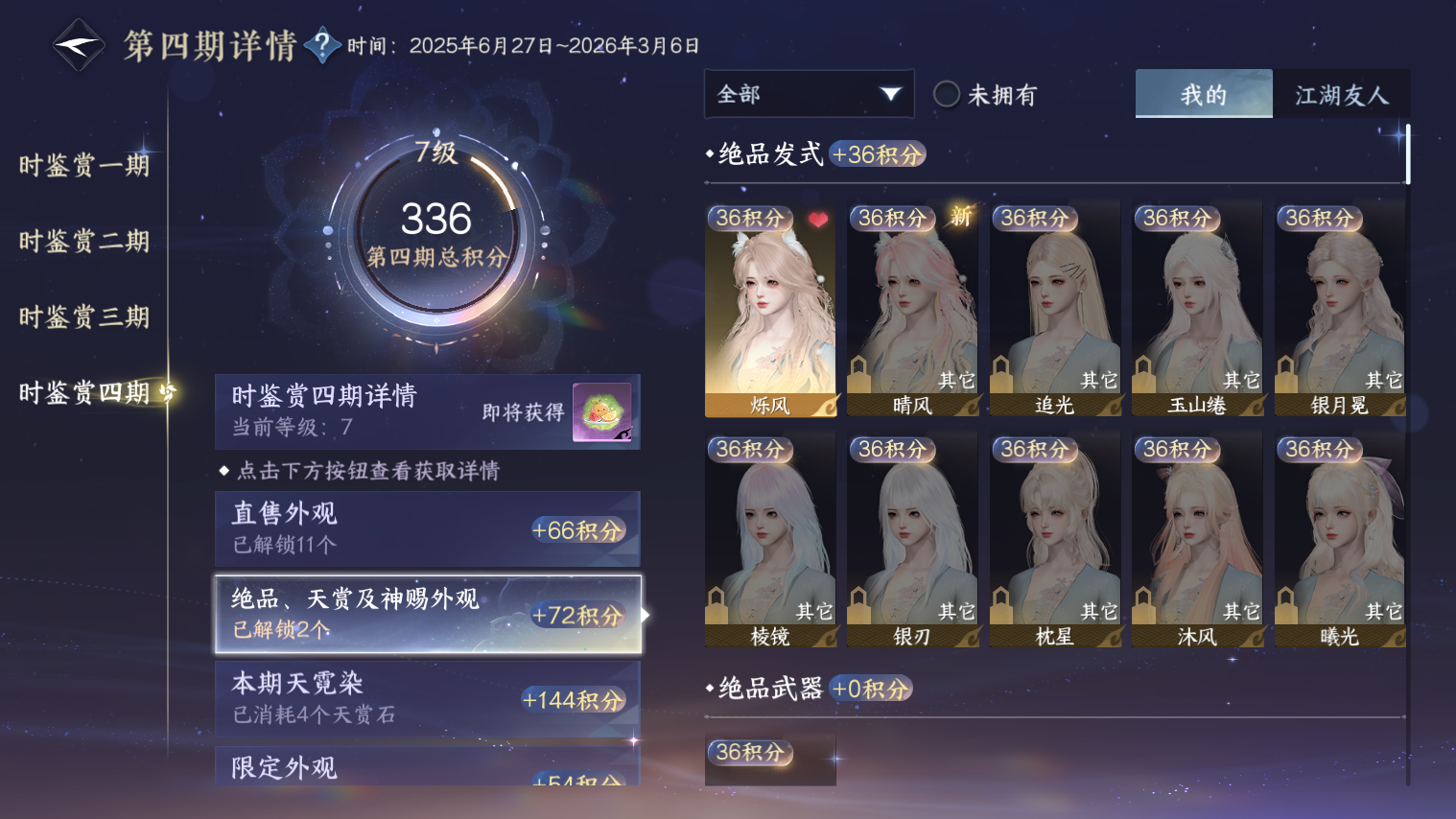 NSHZJY48713逆水寒手游账号详情图3