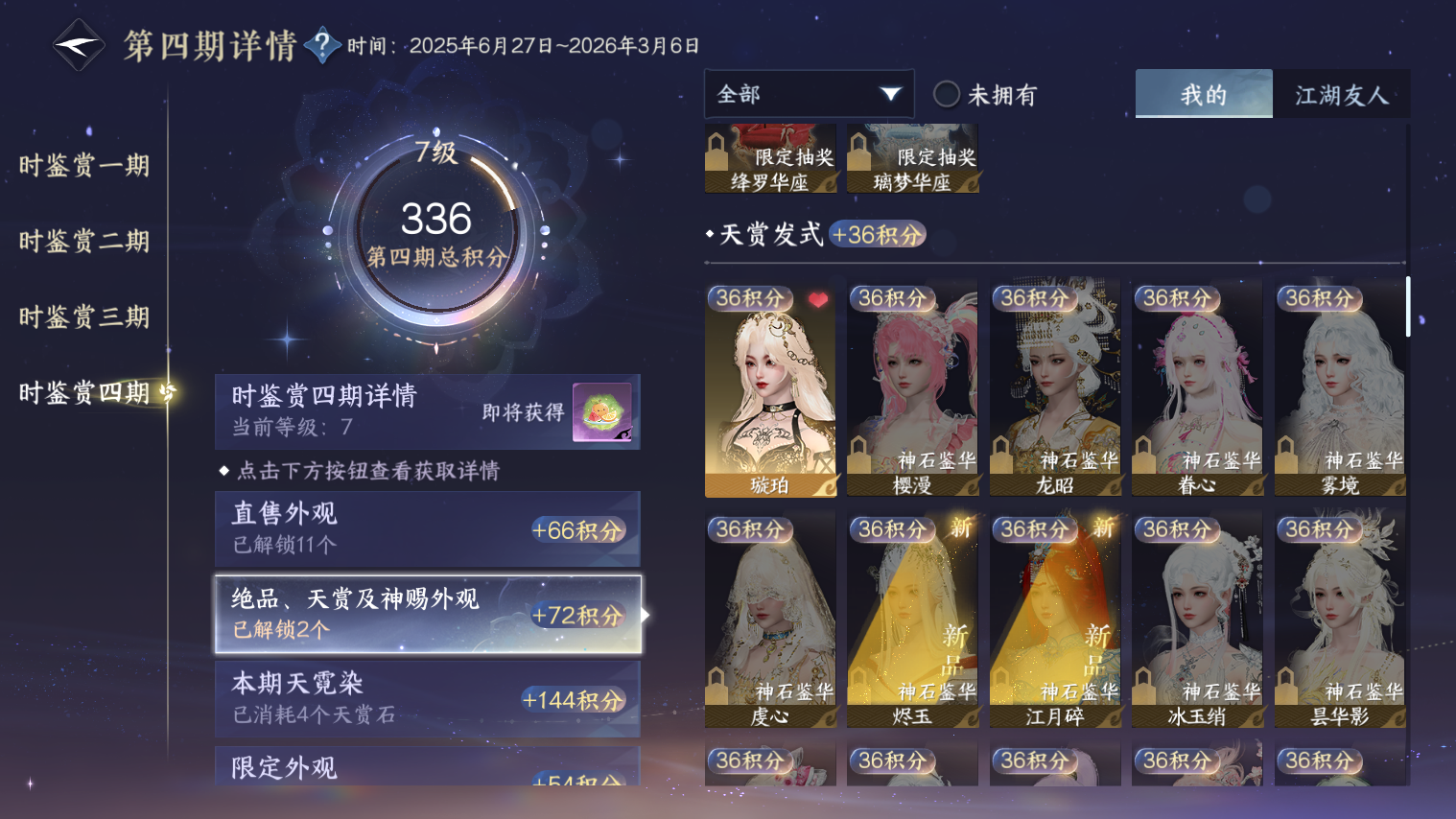 NSHZJY48713逆水寒手游账号详情图4